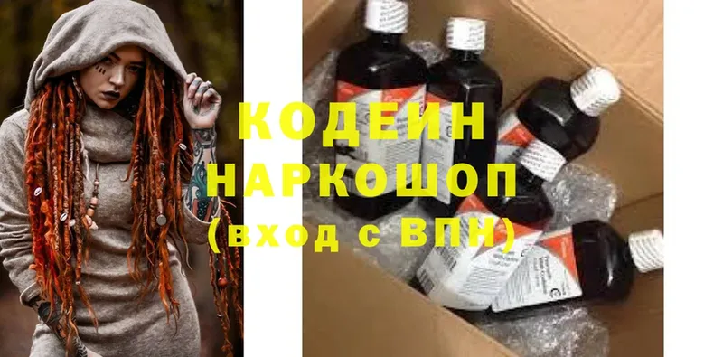 Кодеиновый сироп Lean напиток Lean (лин)  Велиж 